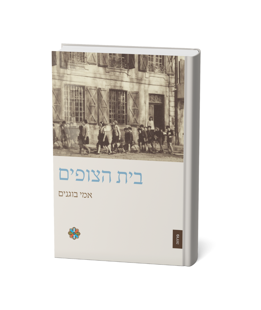 בית הצופים