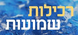 רוח נשברה: ימים מכושפים