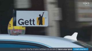 GETT חדשות סבוניה: מכת