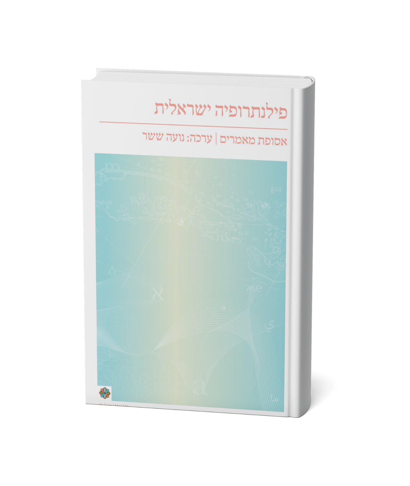 פילנתרופיה ישראלית