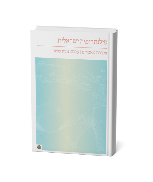 פילנתרופיה ישראלית