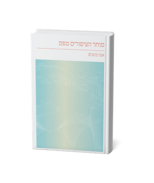 סוחר הציפורים מפס