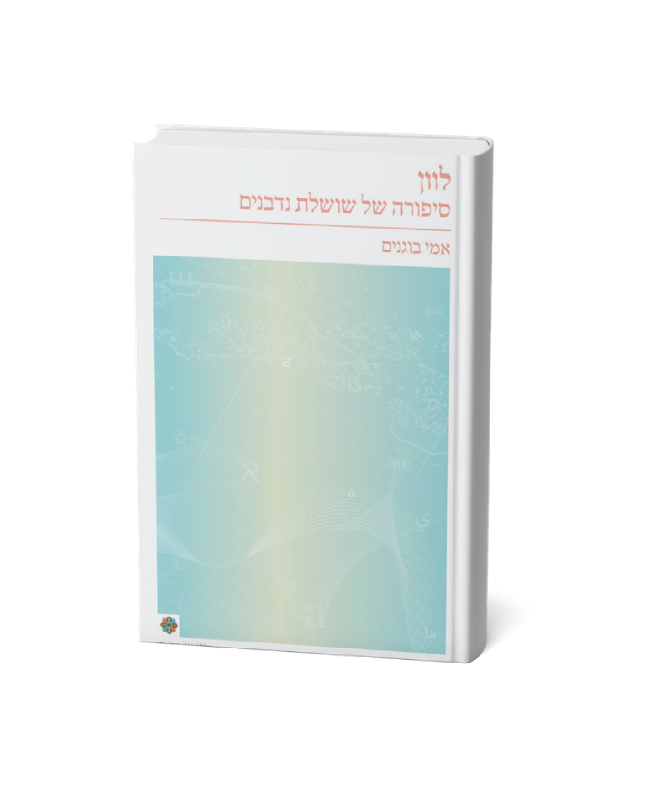 לוון, סיפורה של שושלת נדבנים