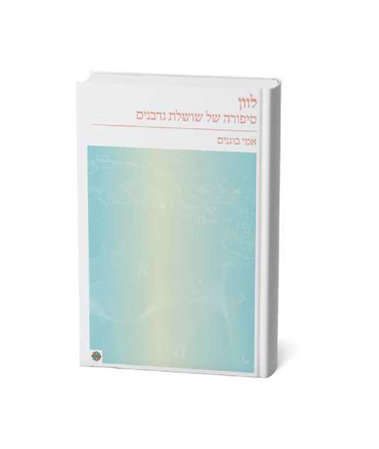 לוון, סיפורה של שושלת נדבנים