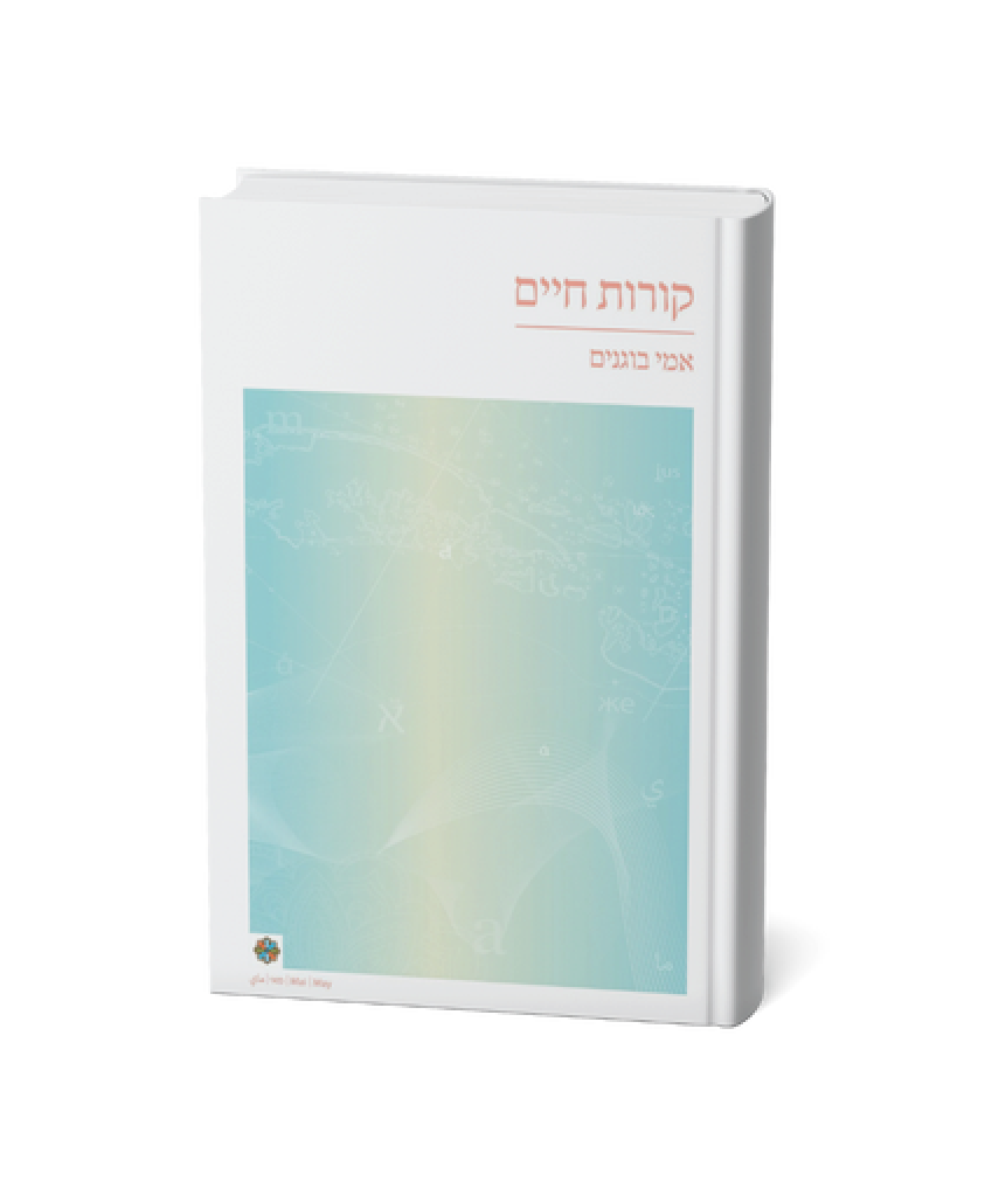 קורות חיים