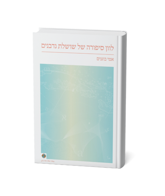 לוון, סיפורה של שושלת נדבנים