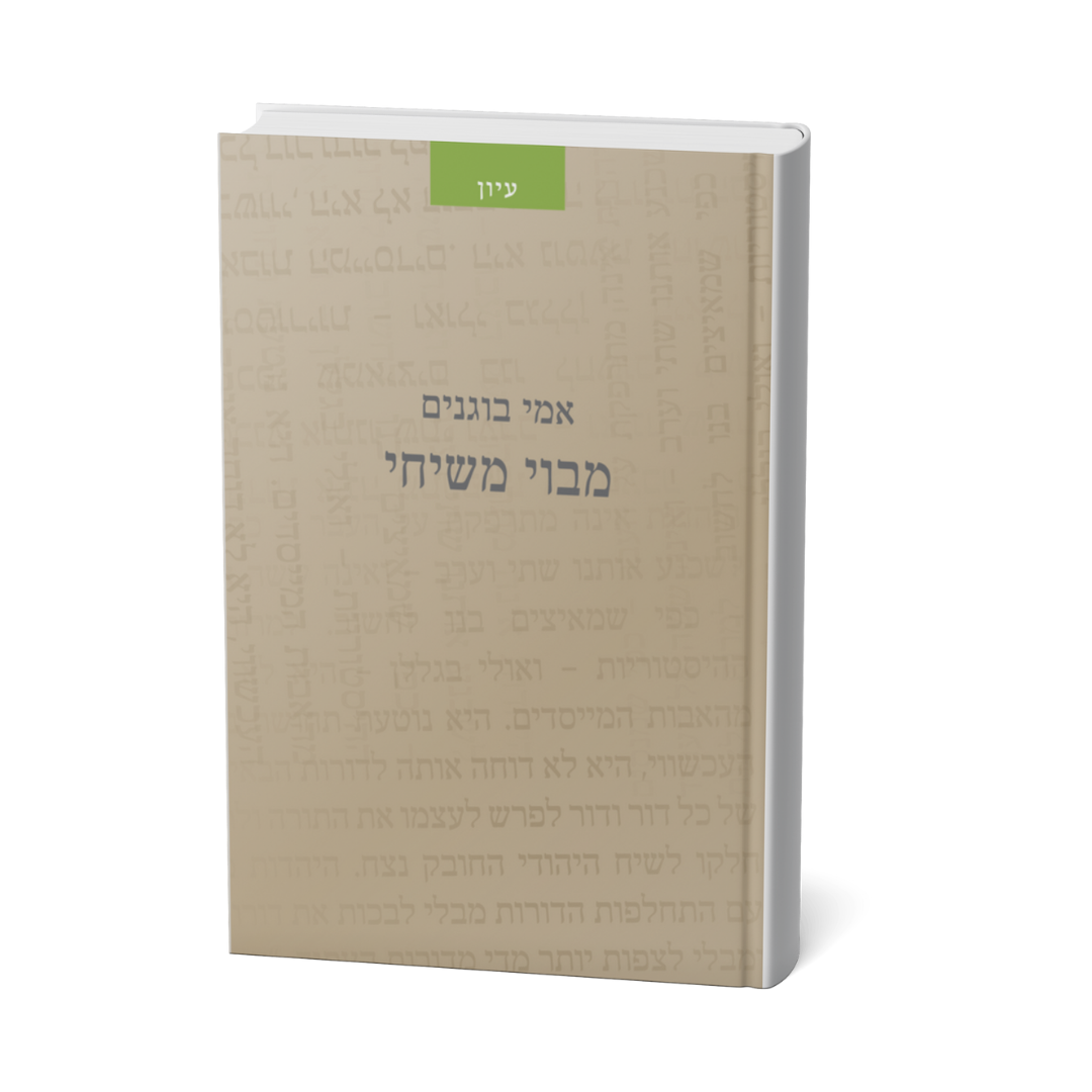 מבוי משיחי